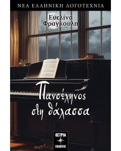 Πανσέληνος στη θάλασσα