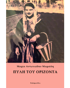 Πύλη του ορίζοντα