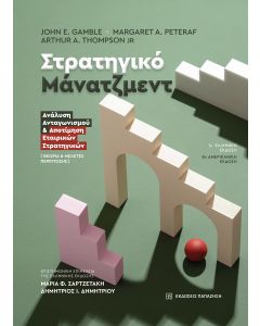 Στρατηγικό μάνατζμεντ