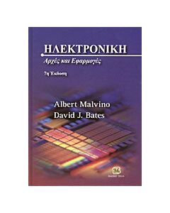Ηλεκτρονική