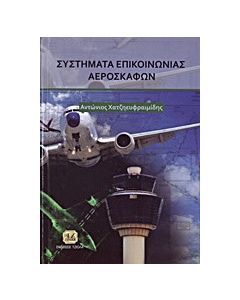 Συστήματα επικοινωνίας αεροσκαφών