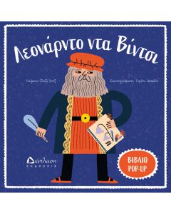 ΛΕΟΝΑΡΝΤΟ ΝΤΑ ΒΙΝΤΣΙ