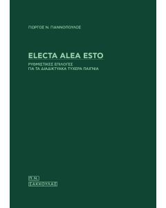 ELECTA ALEA ESTO. ΡΥΘΜΙΣΤΙΚΕΣ ΕΠΙΛΟΓΕΣ ΓΙΑ ΤΑ ΔΙΑΔΙΚΤΥΑΚΑ ΤΥΧΕΡΑ ΠΑΙΓΝΙΑ