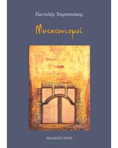 ΜΕΤΑΤΟΝΙΣΜΟΙ