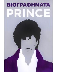 ΒΙΟΓΡΑΦΗΜΑΤΑ - PRINCE