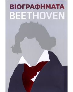 ΒΙΟΓΡΑΦΗΜΑΤΑ - BEETHOVEN