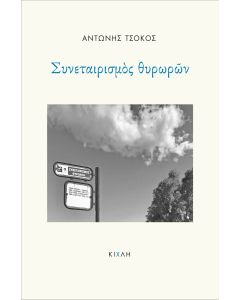 Συνεταιρισμός θυρωρών