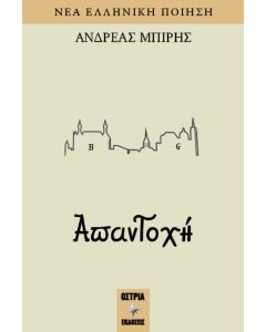 ΑΠΑΝΤΟΧΗ