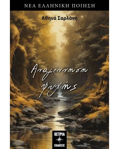 ΑΝΑΓΕΝΝΗΣΗ ΨΥΧΗΣ