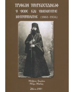 Τρύφων Τουρκεστάνωφ