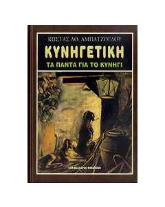 Κυνηγετική