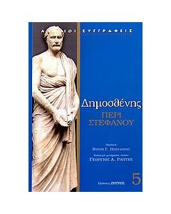 Περί στεφάνου