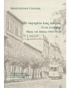 Το πορτρέτο ενός κόσμου