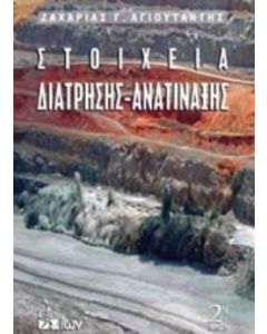 Στοιχεία διάτρησης - ανατίναξης