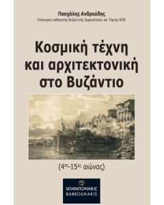 Κοσμική τέχνη και αρχιτεκτονική στο Βυζάντιο