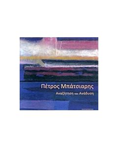 Πέτρος Μπάτσιαρη, Αναζήτηση και ανάδυση