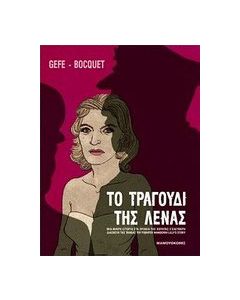 Το τραγούδι της Λένας