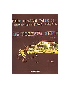 Με τέσσερα χέρια