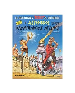 Ο Αστερίκκος στους Ολυμπιακούς Αγώνες