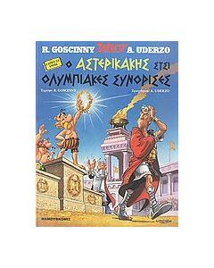 Ο Αστερικάκης στσι Ολυμπιακές Συνορισές
