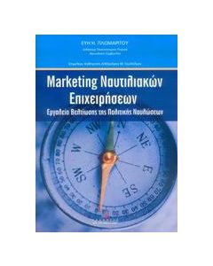 Marketing ναυτιλιακών επιχειρήσεων