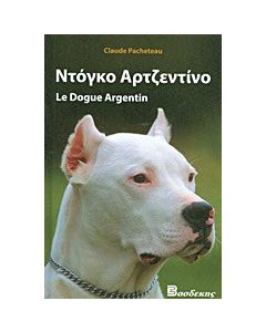 Ντόγκο Αρτζεντίνο
