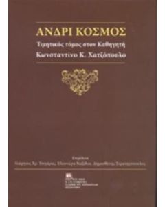 Ανδρί κόσμος