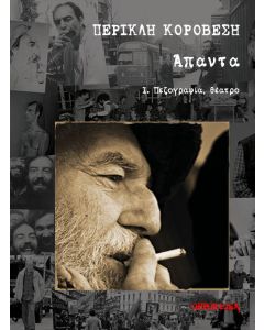Άπαντα