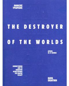FRANKENSTEIN 3 R THE DESTROYER OF THE WORLDS