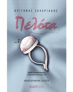 ΠΕΛΟΤΑ