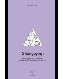 ΧΟΛΟΓΚΡΑΜ
