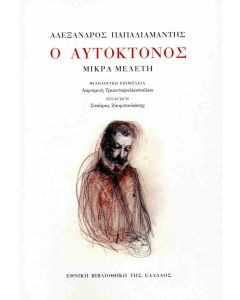 Ο αυτοκτόνος