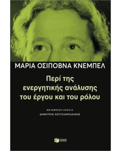 ΠΕΡΙ ΤΗΣ ΕΝΕΡΓΗΤΙΚΗΣ ΑΝΑΛΥΣΗΣ ΤΟΥ ΕΡΓΟΥ