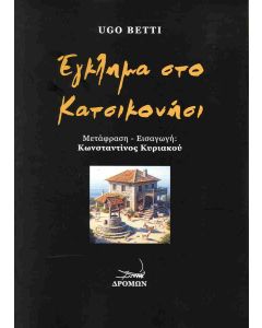 ΕΓΚΛΗΜΑ ΣΤΟ ΚΑΤΣΙΚΟΝΗΣΙ