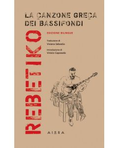 REBETIKO LA CANZONE GRECA DEI BASSIFONDI (ΔΙΓΛΩΣΣΗ ΕΚΔΟΣΗ, ΕΛΛΗΝΙΚΑ-ΙΤΑΛΙΚΑ)