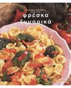 Φρέσκα ζυμαρικά