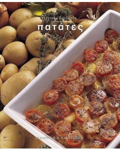 Πατάτες
