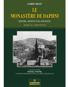 LE MONASTERE DE DAPHNI HISTOIRE. ARCHITECTURE. MOSAIQUES