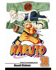 Naruto: Η επιλογή της Τσουνάντε