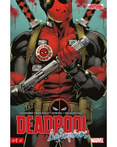 DEADPOOL – ΔΟΛΟΦΟΝΟΣ