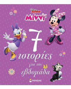 DISNEY JUNIOR ΜΙΝΝΙ: 7 ΙΣΤΟΡΙΕΣ ΓΙΑ ΤΗΝ ΕΒΔΟΜΑΔΑ