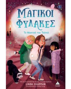Το μυστικό του τούνελ