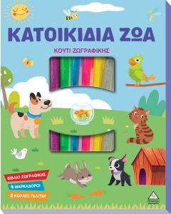 ΚΟΥΤΙ ΖΩΓΡΑΦΙΚΗΣ - ΚΑΤΟΙΚΙΔΙΑ ΖΩΑ