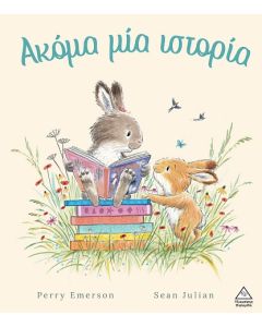 ΑΚΟΜΑ ΜΙΑ ΙΣΤΟΡΙΑ