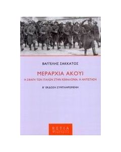 Μεραρχία Άκουι