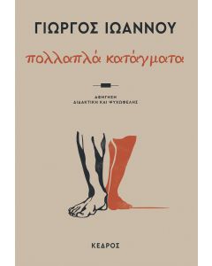 Πολλαπλά κατάγματα