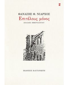 ΕΠΙΤΕΛΟΥΣ ΜΟΝΟΣ ΣΕΛΙΔΕΣ ΗΜΕΡΟΛΟΓΙΟΥ