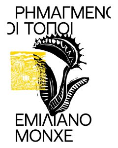 ΡΗΜΑΓΜΕΝΟΙ ΤΟΠΟΙ
