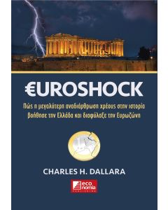 €UROSHOCK ΠΩΣ Η ΜΕΓΑΛΥΤΕΡΗ ΑΝΑΔΙΑΡΘΡΩΣΗ ΧΡΕΟΥΣ ΣΤΗΝ ΙΣΤΟΡΙΑ ΒΟΗΘΗΣΕ ΤΗΝ ΕΛΛΑΔΑ ΚΑΙ ΔΙΑΦΥΛΑΞΕ ΤΗΝ ΕΥΡΩΖΩΝΗ