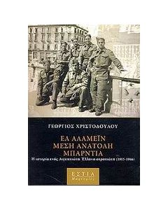 Ελ Αλαμέιν, Μέση Ανατολή, Μπάρντια